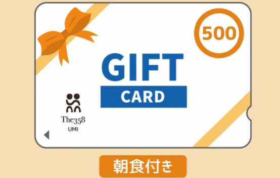 ※避密の旅は対象外※ 【ギフト券】 QUOカード500円付きプラン（朝食付き）